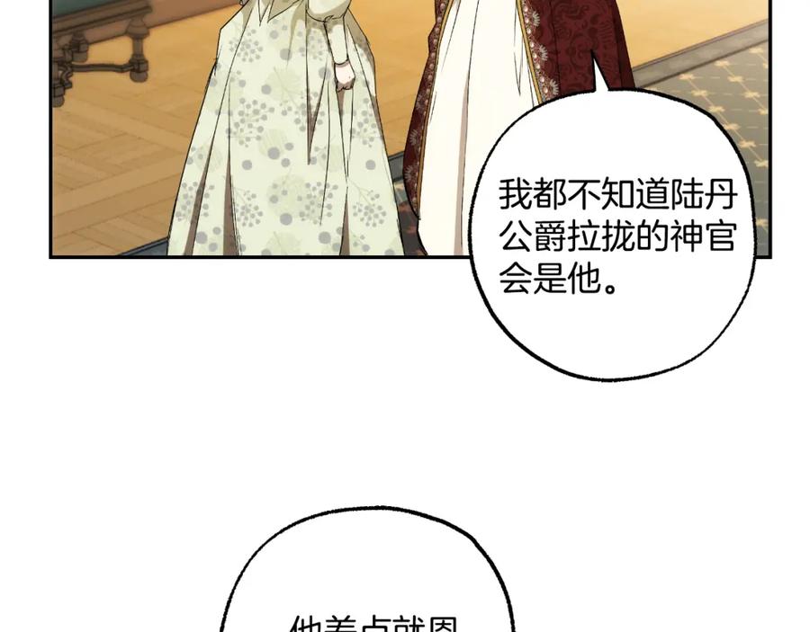 一切都是错觉 第111话 差点恩将仇报 第16页