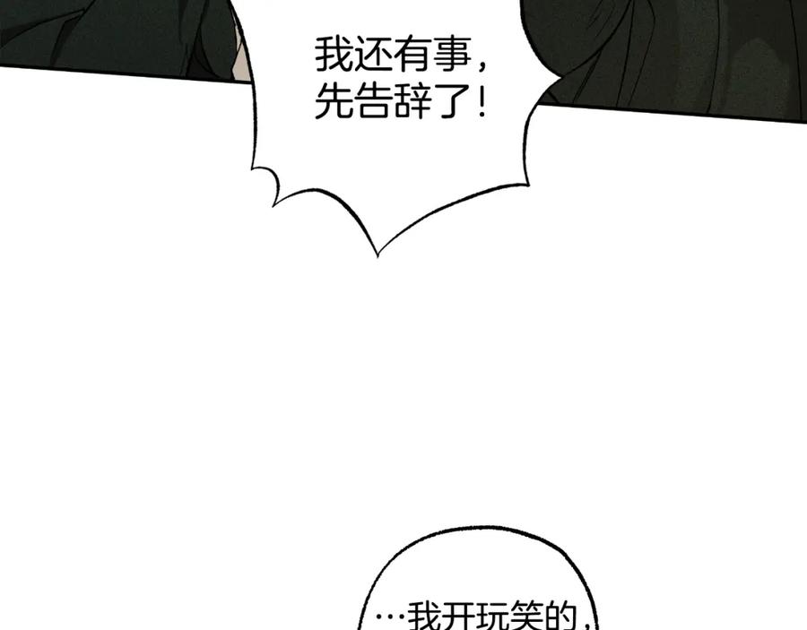 一切都是错觉 第111话 差点恩将仇报 第144页