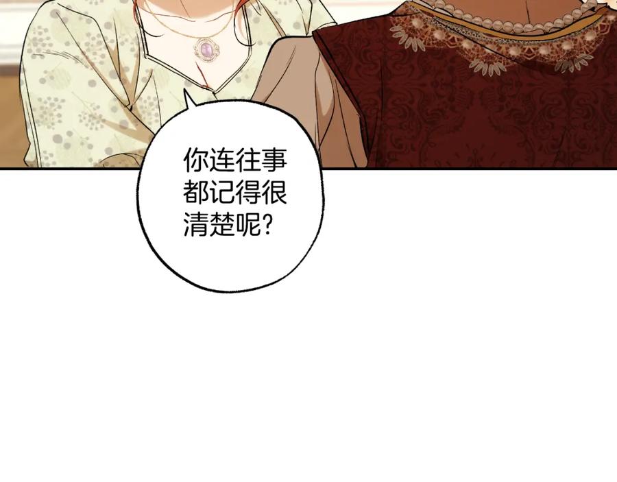 一切都是错觉 第111话 差点恩将仇报 第8页
