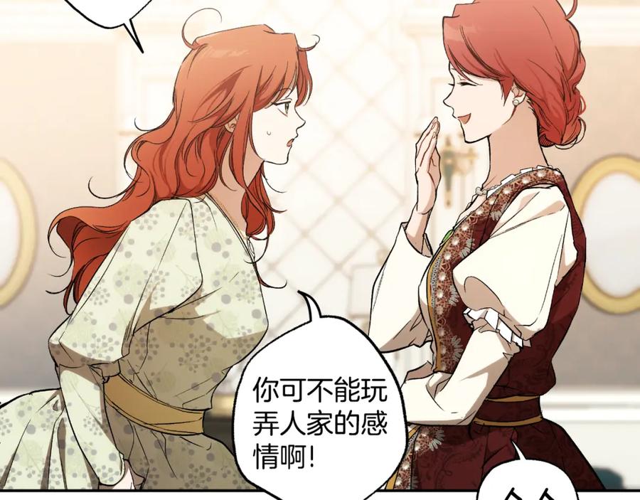 一切都是错觉 第111话 差点恩将仇报 第22页