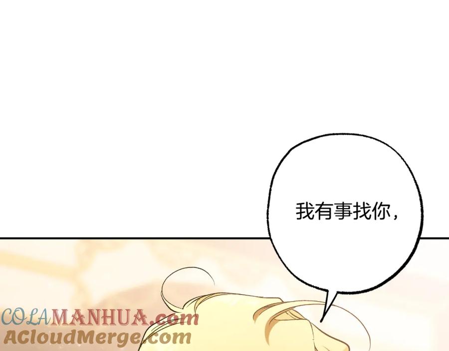一切都是错觉 第111话 差点恩将仇报 第113页