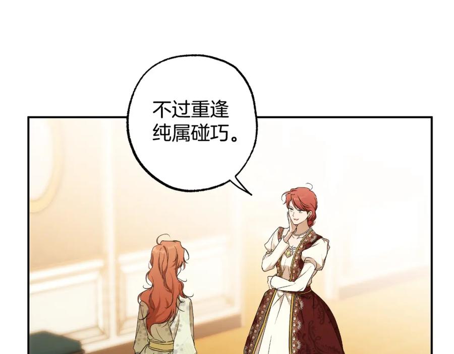 一切都是错觉 第111话 差点恩将仇报 第15页