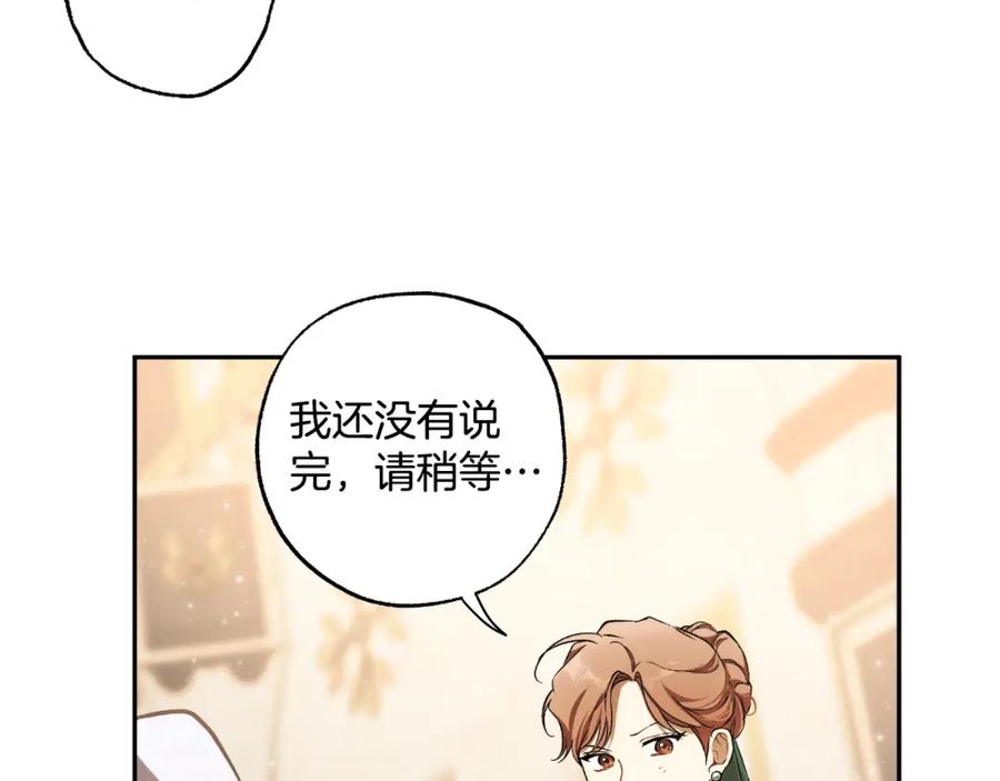 一切都是错觉 第111话 差点恩将仇报 第111页