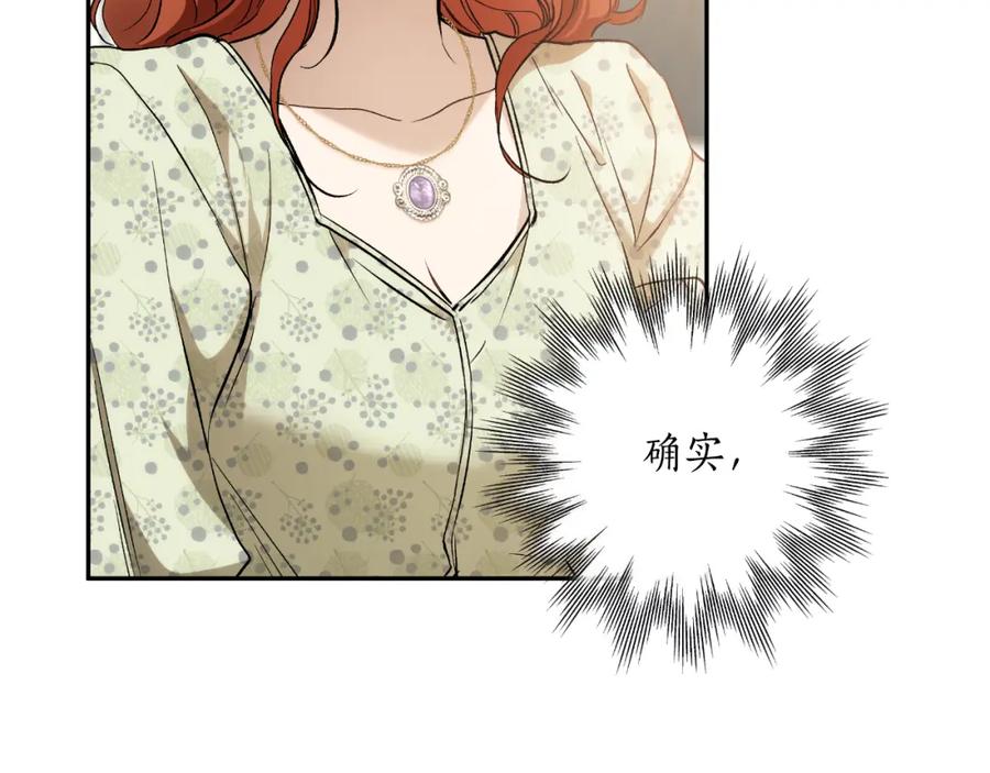 一切都是错觉 第111话 差点恩将仇报 第18页