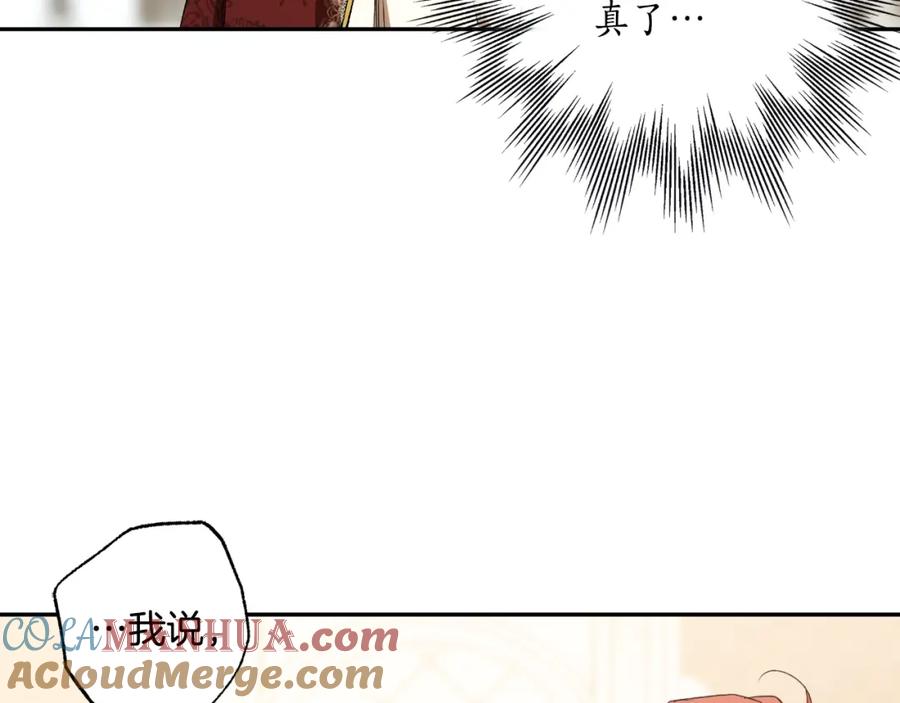 一切都是错觉 第111话 差点恩将仇报 第21页