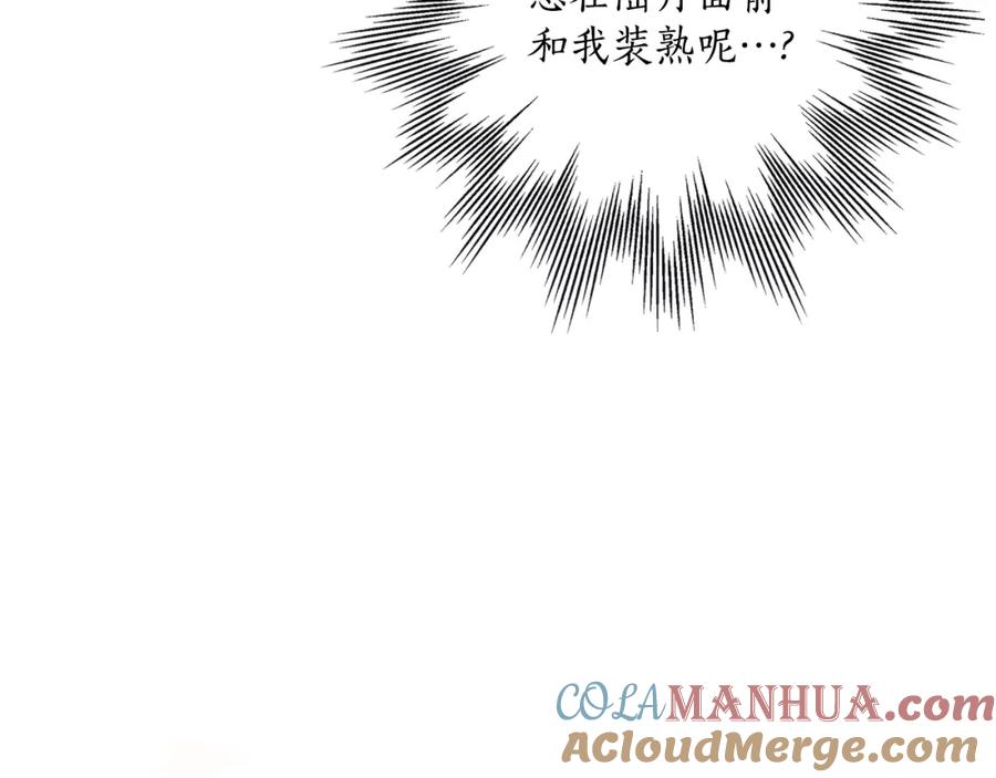 一切都是错觉 第112话 只是个梦 第13页