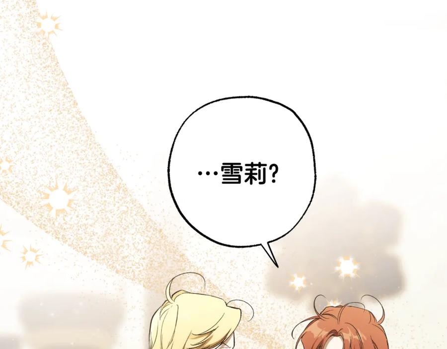 一切都是错觉 第112话 只是个梦 第4页
