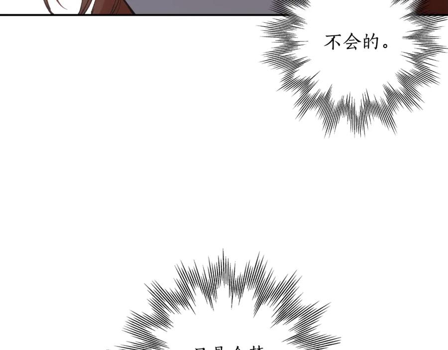 一切都是错觉 第112话 只是个梦 第119页