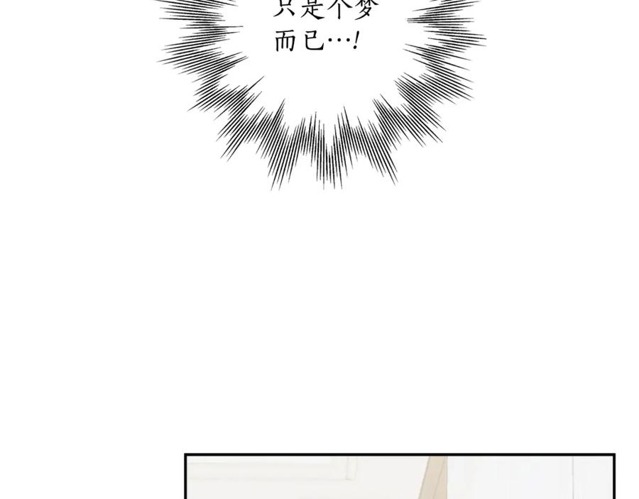 一切都是错觉 第112话 只是个梦 第120页