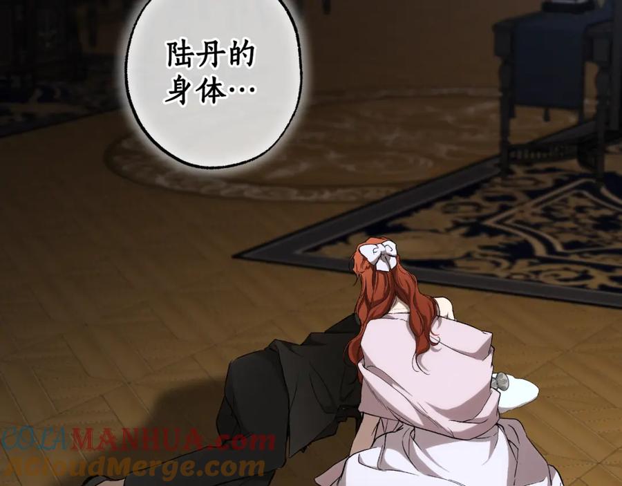 一切都是错觉 第112话 只是个梦 第105页