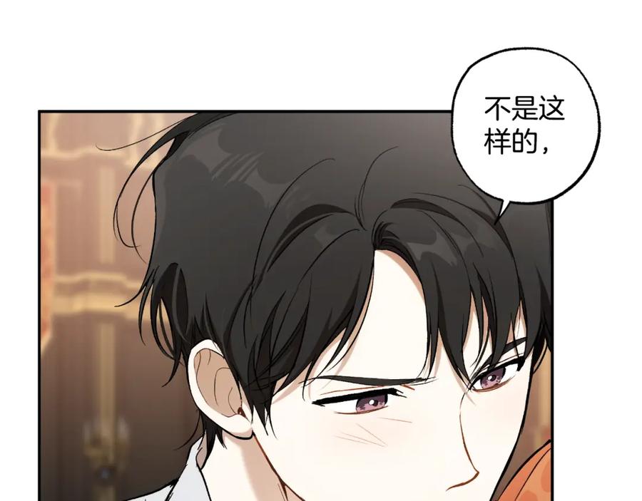 一切都是错觉 第113话 留下来 第78页