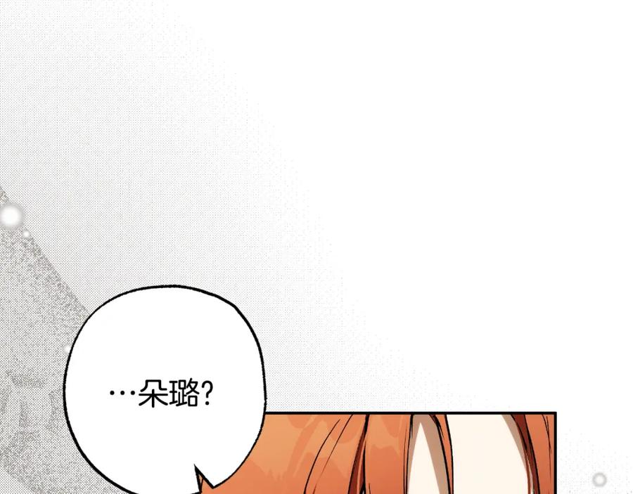 一切都是错觉 第113话 留下来 第11页
