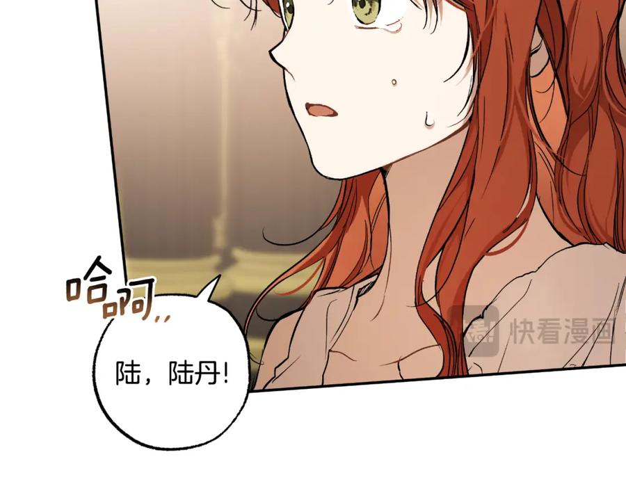一切都是错觉 第113话 留下来 第18页
