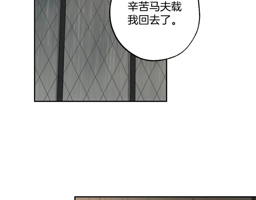 一切都是错觉 第113话 留下来 第119页
