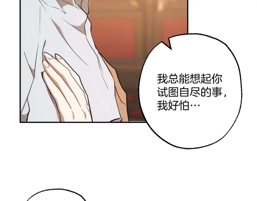 一切都是错觉 第113话 留下来 第63页