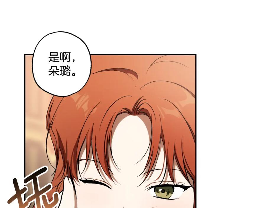 一切都是错觉 第113话 留下来 第91页