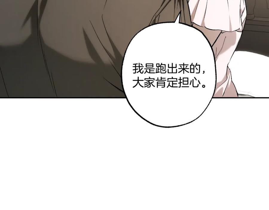 一切都是错觉 第113话 留下来 第123页