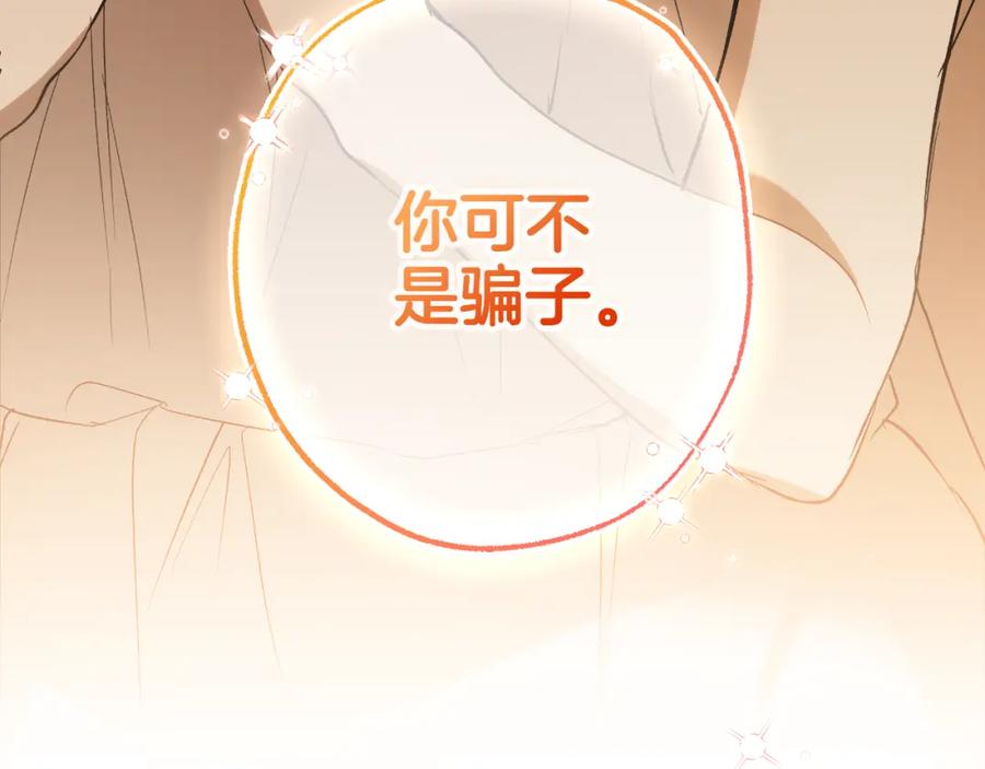 一切都是错觉 第113话 留下来 第87页
