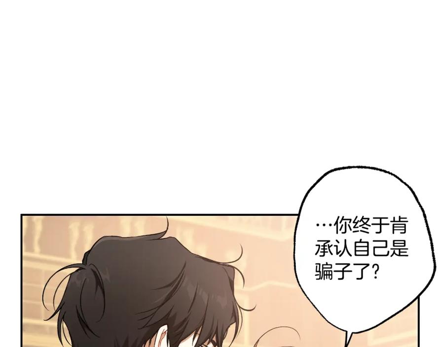 一切都是错觉 第113话 留下来 第89页
