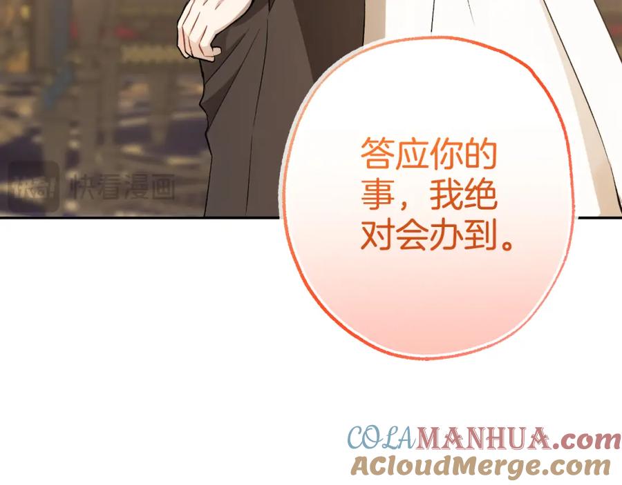 一切都是错觉 第113话 留下来 第108页