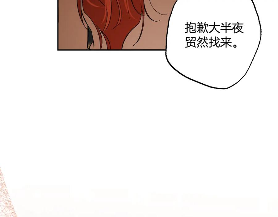 一切都是错觉 第113话 留下来 第74页