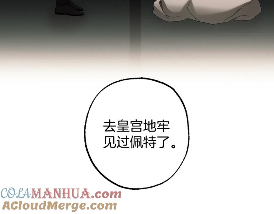 一切都是错觉 第113话 留下来 第172页