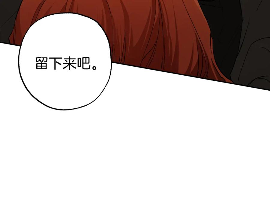 一切都是错觉 第113话 留下来 第134页