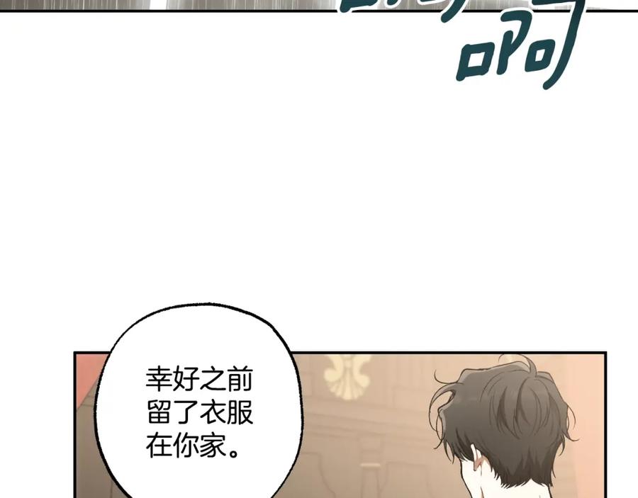 一切都是错觉 第113话 留下来 第115页