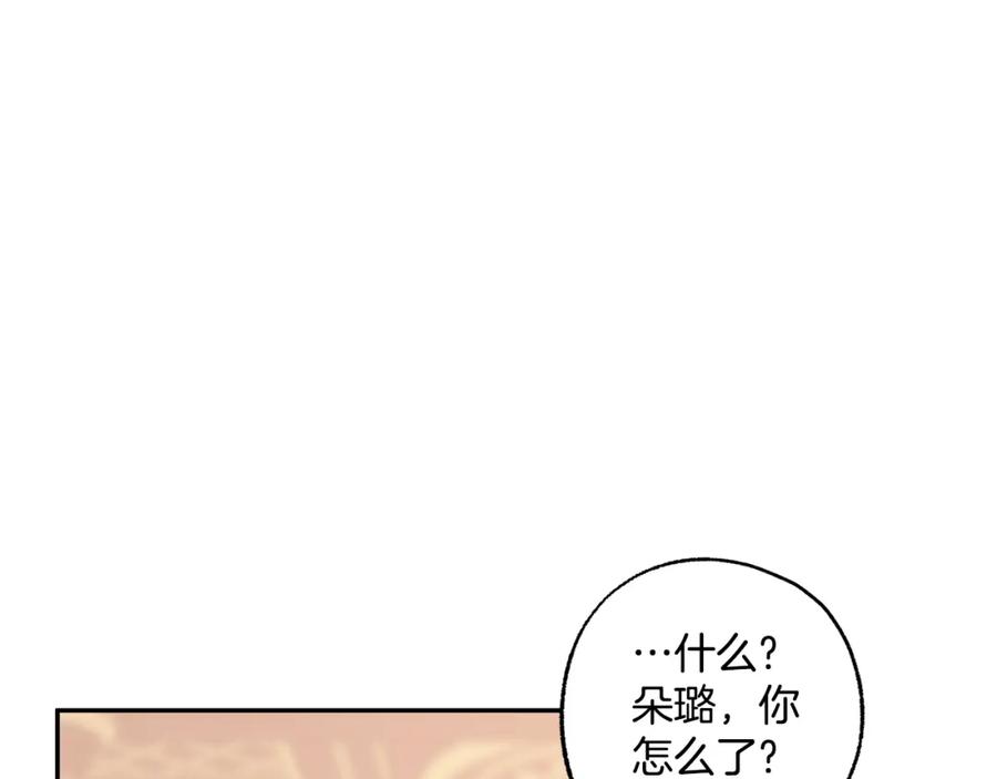 一切都是错觉 第113话 留下来 第43页