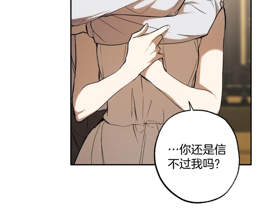一切都是错觉 第113话 留下来 第81页