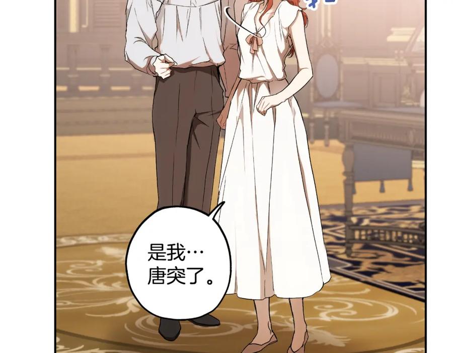 一切都是错觉 第113话 留下来 第71页