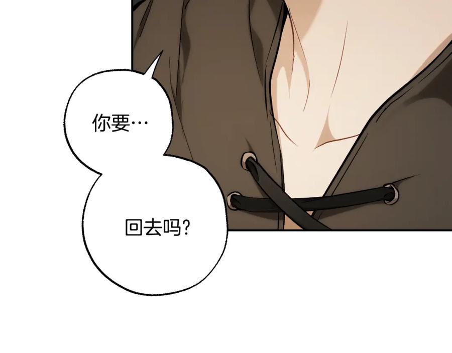 一切都是错觉 第113话 留下来 第121页