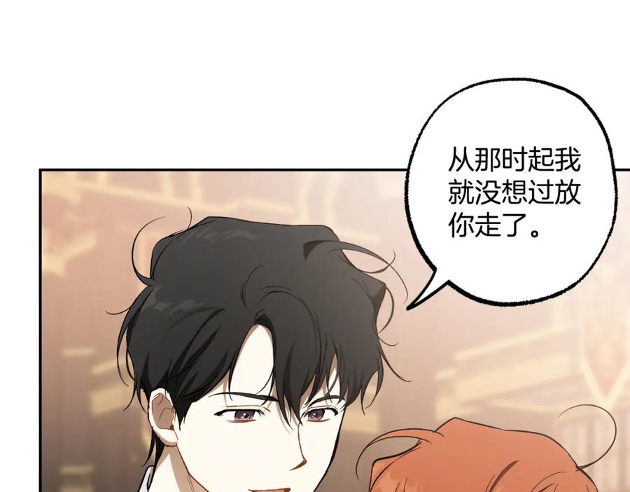 一切都是错觉 第113话 留下来 第93页