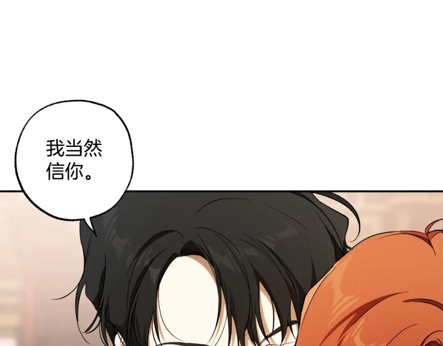 一切都是错觉 第113话 留下来 第82页