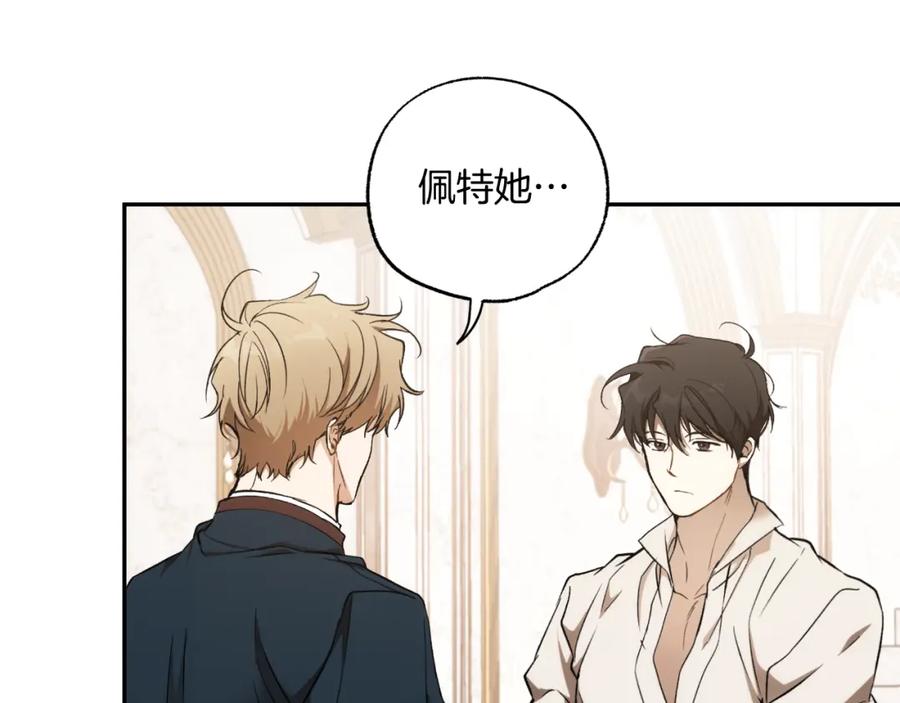 一切都是错觉 第114话 树上求婚 第32页