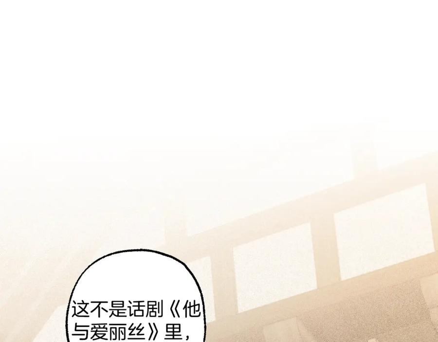一切都是错觉 第114话 树上求婚 第99页