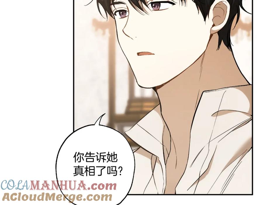 一切都是错觉 第114话 树上求婚 第29页