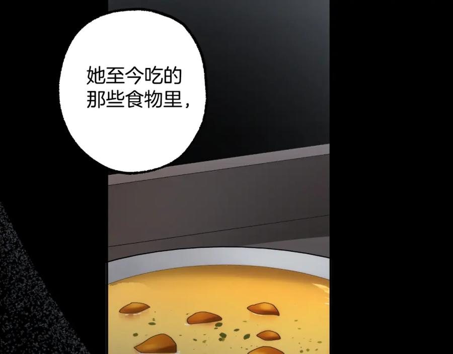 一切都是错觉 第114话 树上求婚 第4页