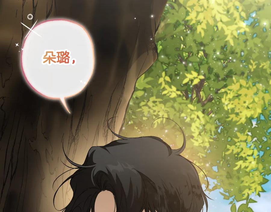 一切都是错觉 第114话 树上求婚 第115页