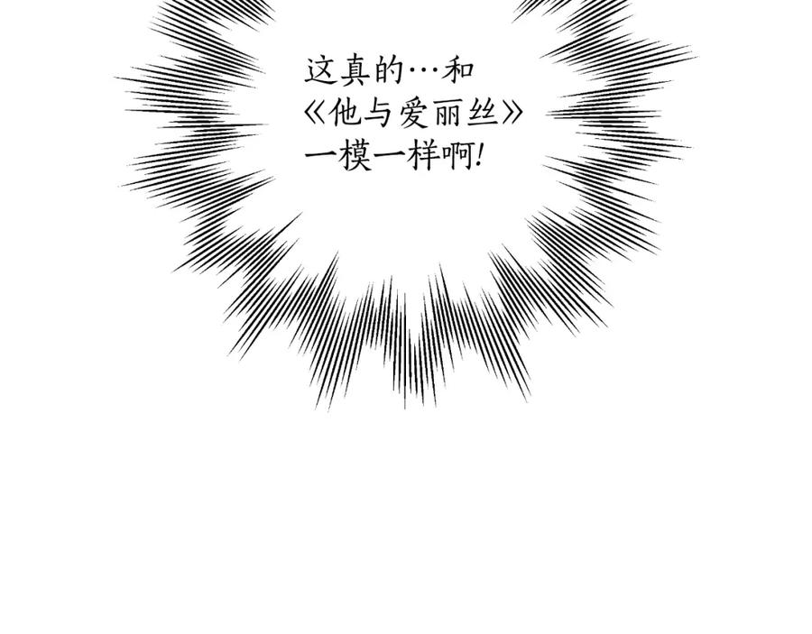 一切都是错觉 第114话 树上求婚 第119页