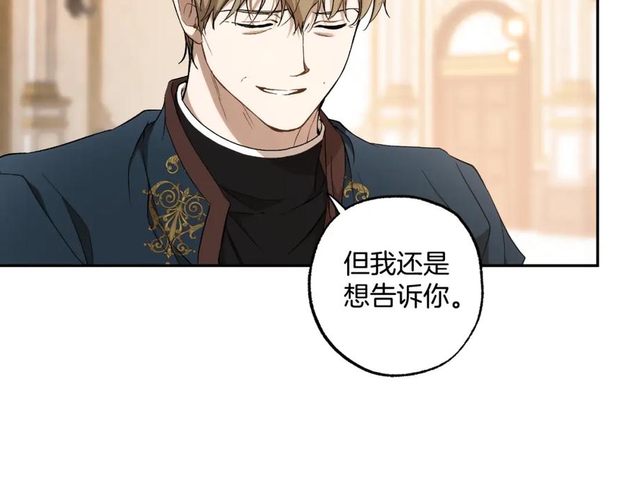 一切都是错觉 第114话 树上求婚 第43页