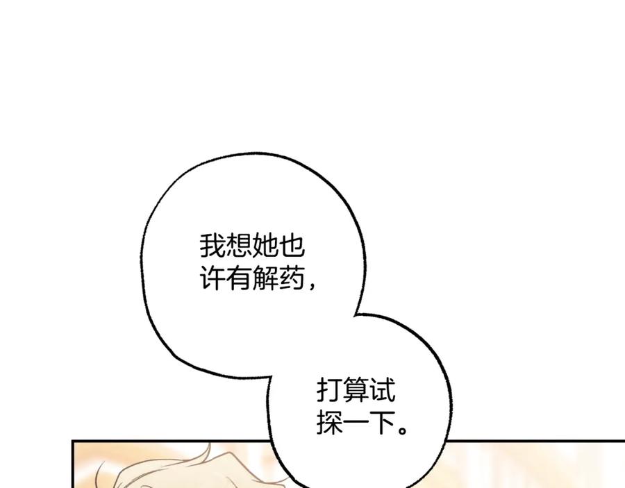 一切都是错觉 第114话 树上求婚 第15页