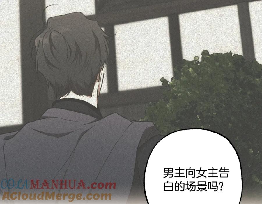 一切都是错觉 第114话 树上求婚 第101页