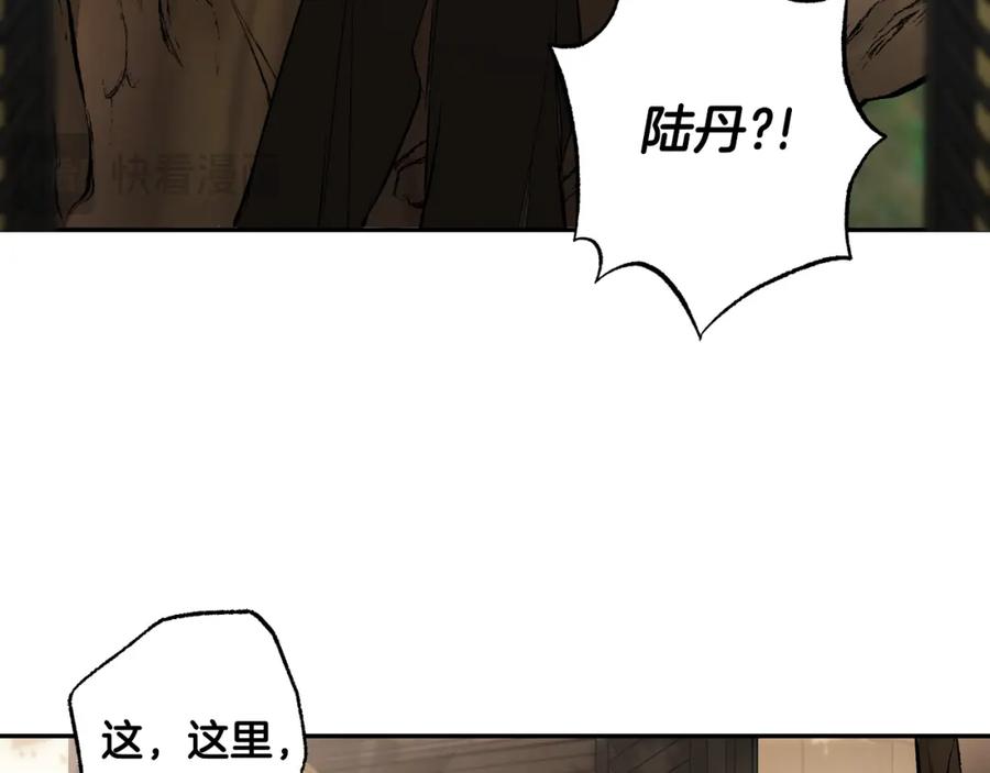 一切都是错觉 第114话 树上求婚 第90页