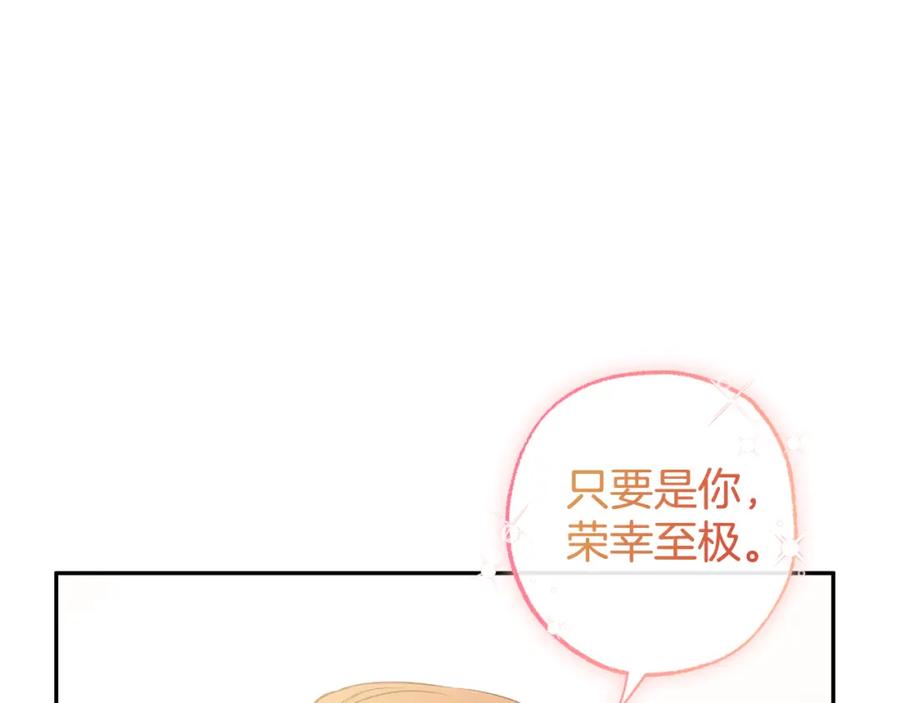 一切都是错觉 第114话 树上求婚 第128页