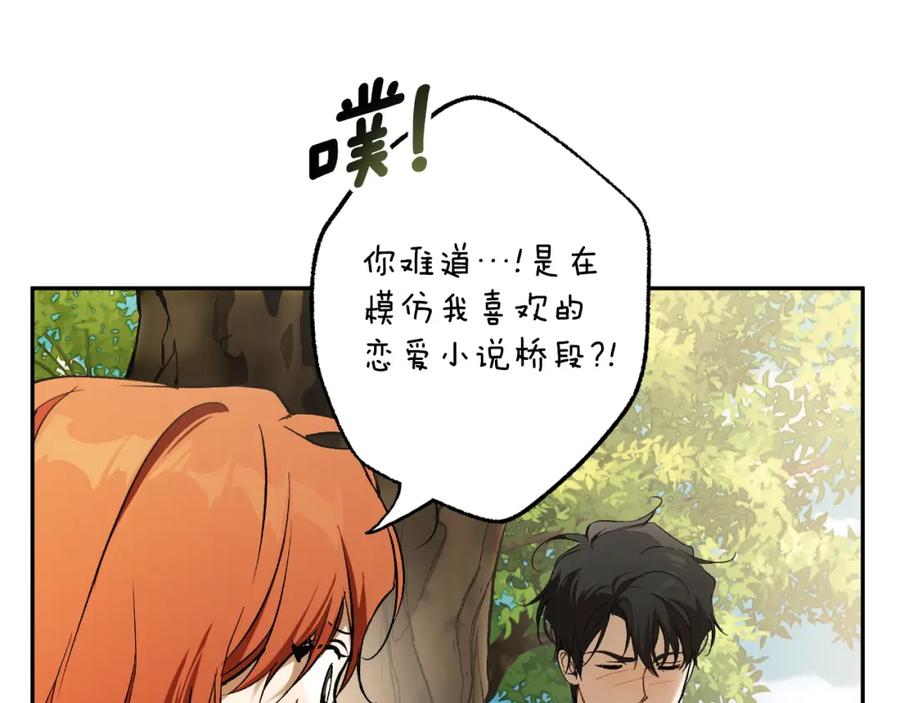 一切都是错觉 第114话 树上求婚 第120页
