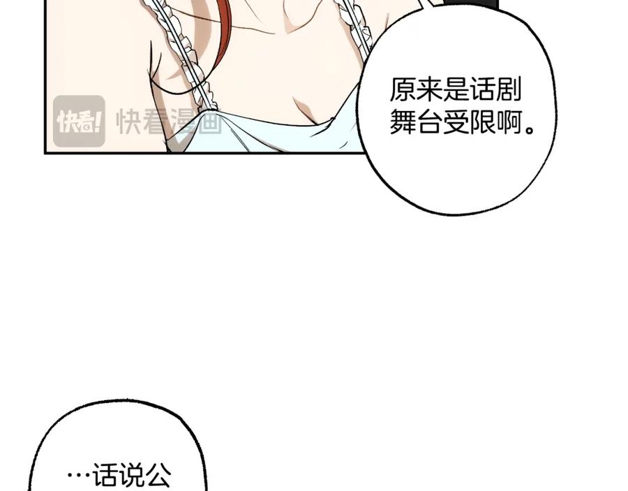 一切都是错觉 第114话 树上求婚 第106页