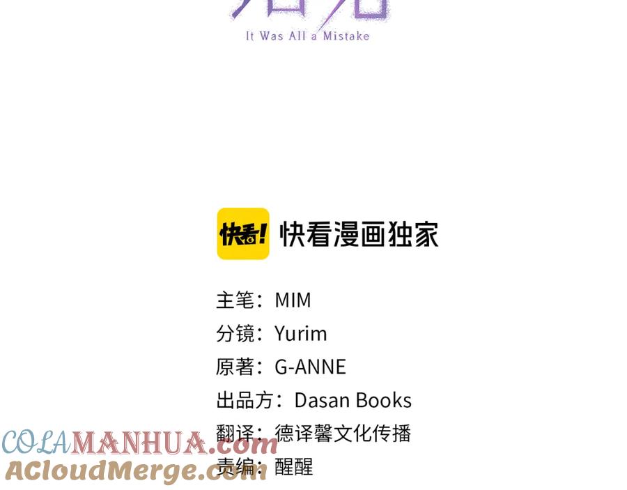 一切都是错觉 第114话 树上求婚 第13页
