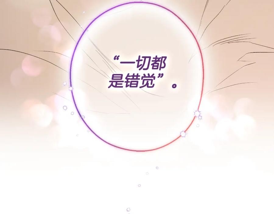 一切都是错觉 第114话 树上求婚 第172页