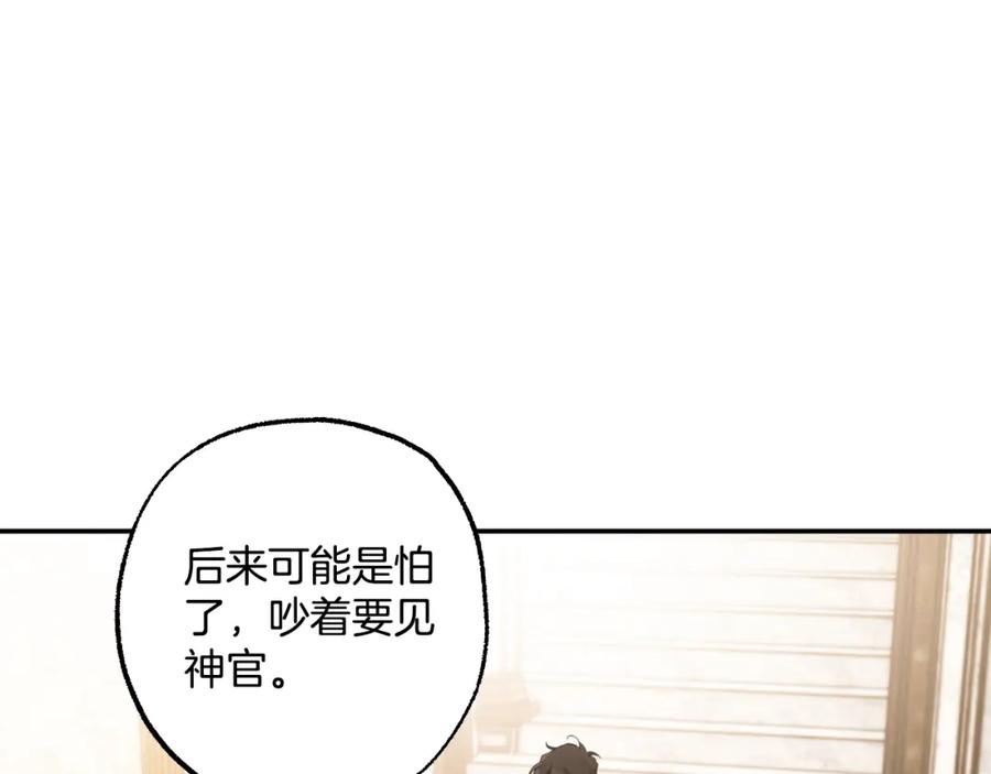 一切都是错觉 第114话 树上求婚 第26页